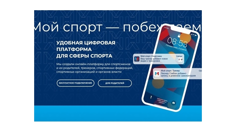 Чувашия - лидер всероссийского рейтинга по цифровизации сферы спорта